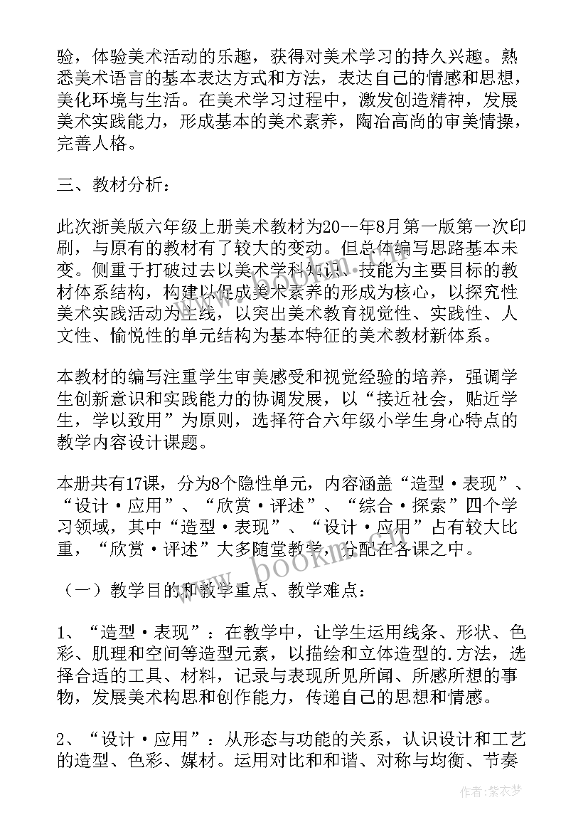 最新六年上教学计划 六年级英语个人教学计划(精选11篇)