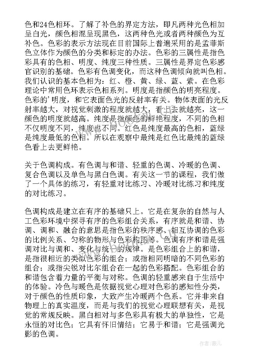 最新色彩总结报告(汇总8篇)