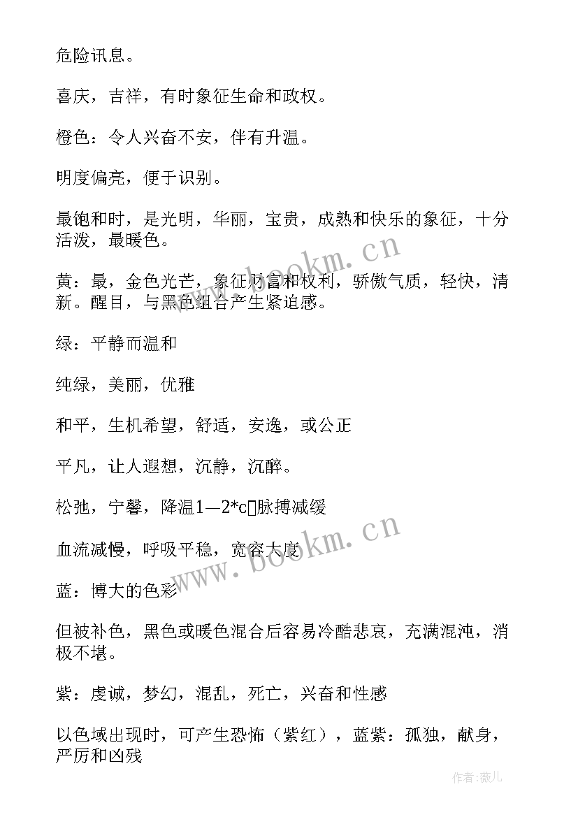 最新色彩总结报告(汇总8篇)