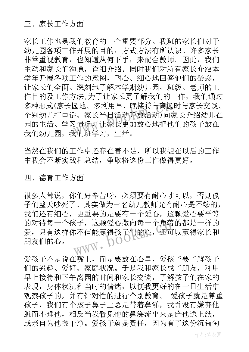 幼师个人工作总结中班配班(优秀18篇)