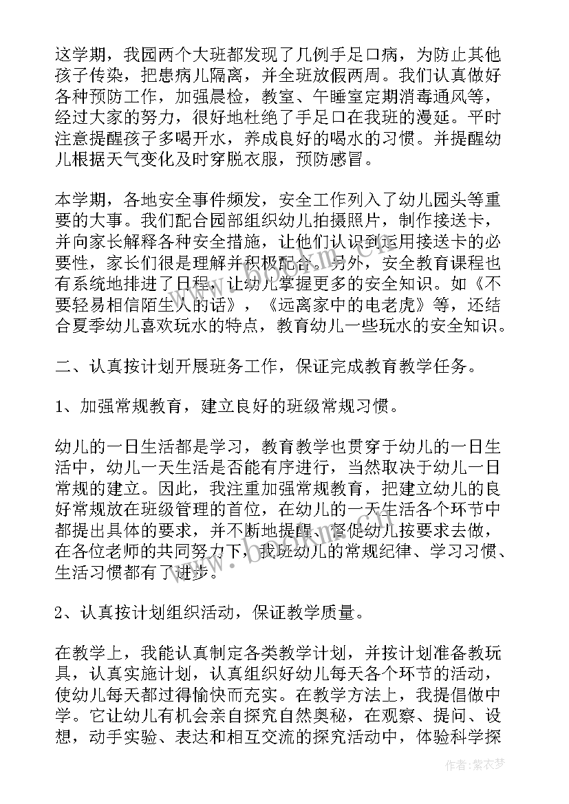 幼师个人工作总结中班配班(优秀18篇)