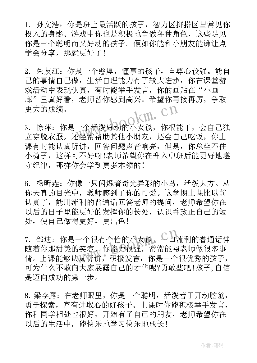 2023年幼儿园小班上学期幼儿评语(通用14篇)