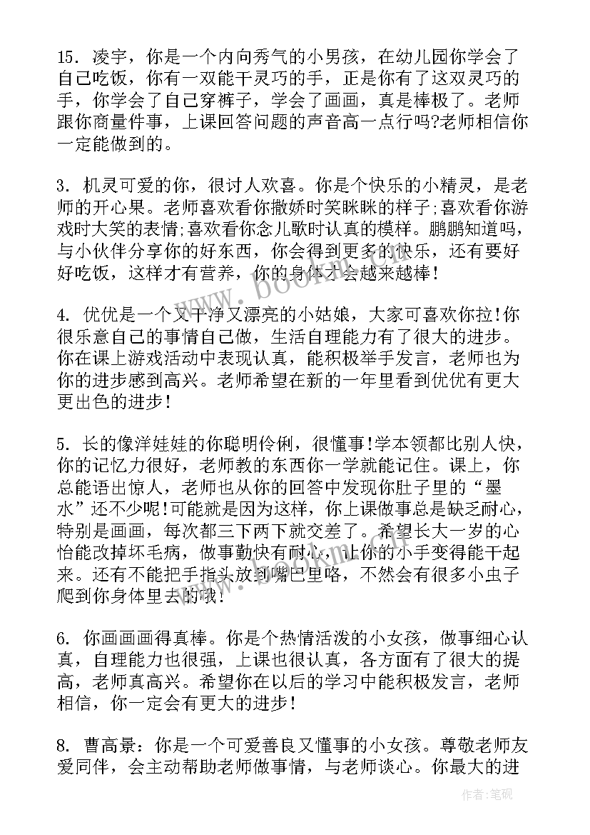 2023年幼儿园小班上学期幼儿评语(通用14篇)