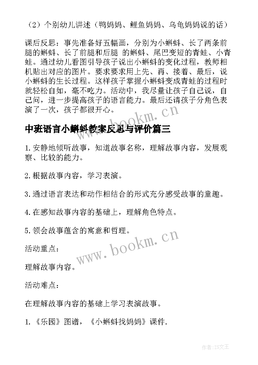 最新中班语言小蝌蚪教案反思与评价(模板8篇)