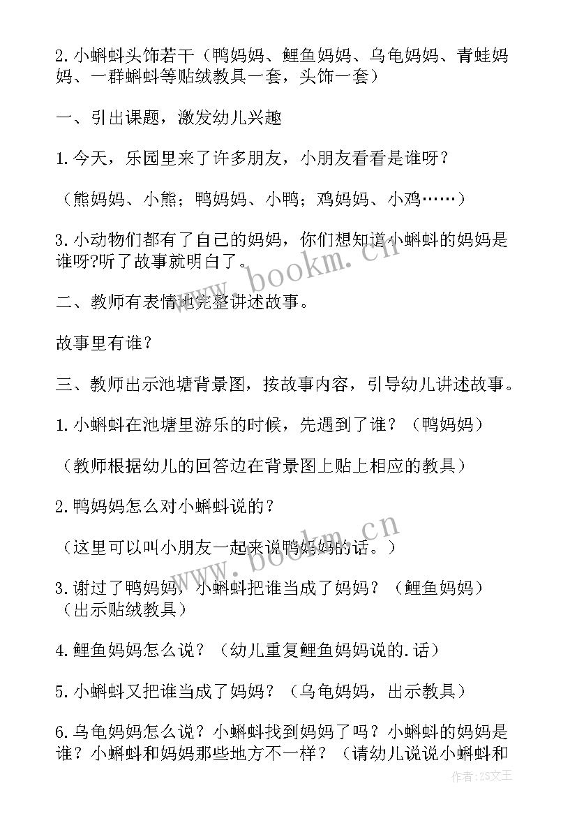 最新中班语言小蝌蚪教案反思与评价(模板8篇)