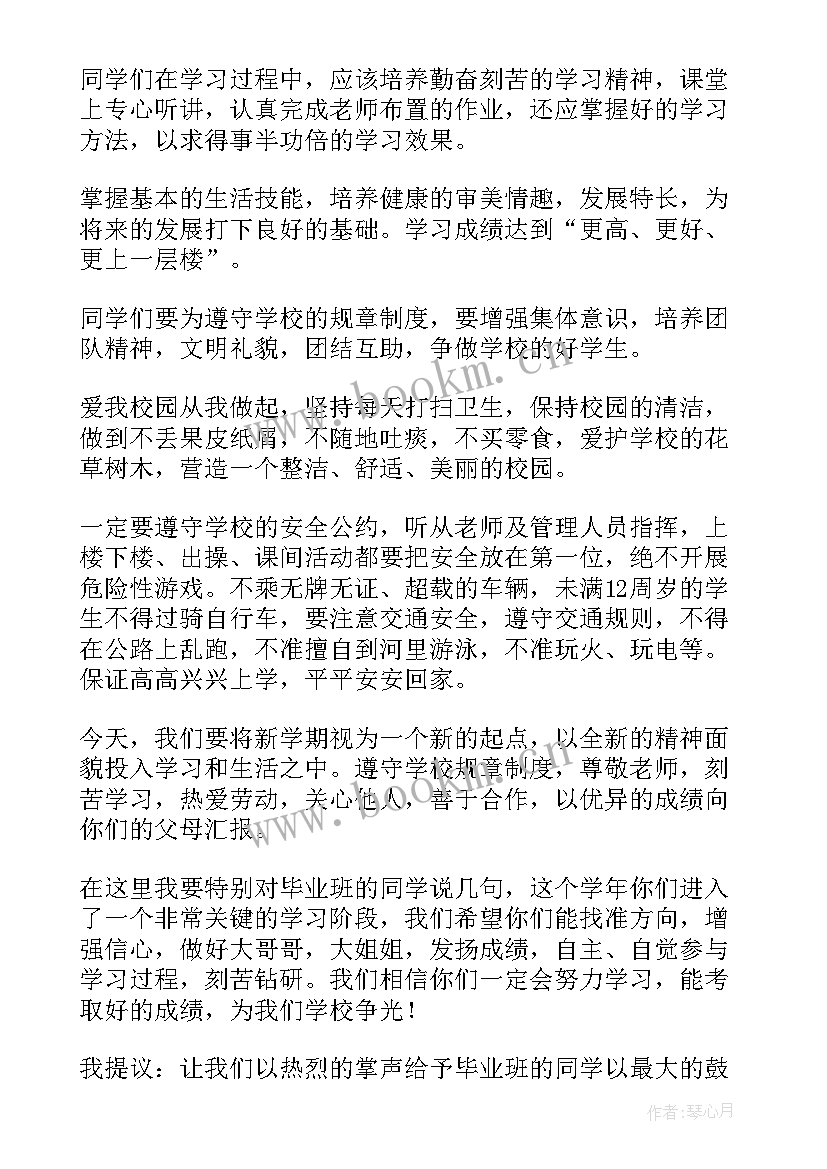 2023年小学生教师节国旗下讲话稿 小学秋季国旗下讲话稿(优秀13篇)