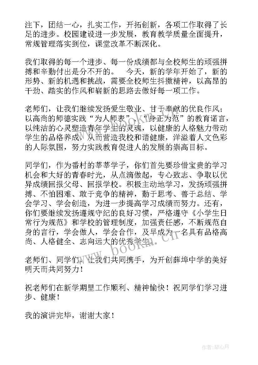 2023年小学生教师节国旗下讲话稿 小学秋季国旗下讲话稿(优秀13篇)