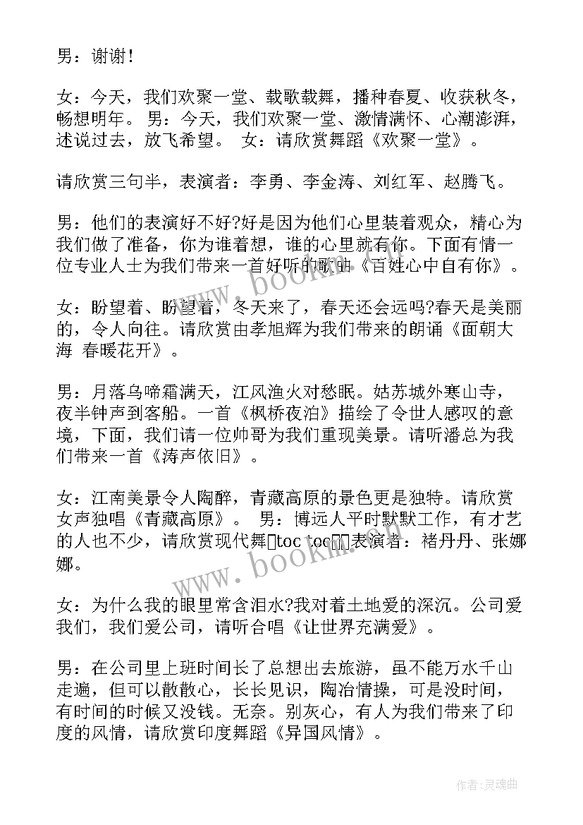 高中生元旦主持开场白(通用15篇)