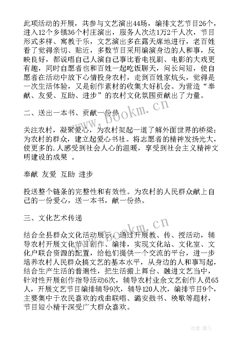 最新志愿者做活动总结参考 文化志愿者活动总结参考(优质8篇)