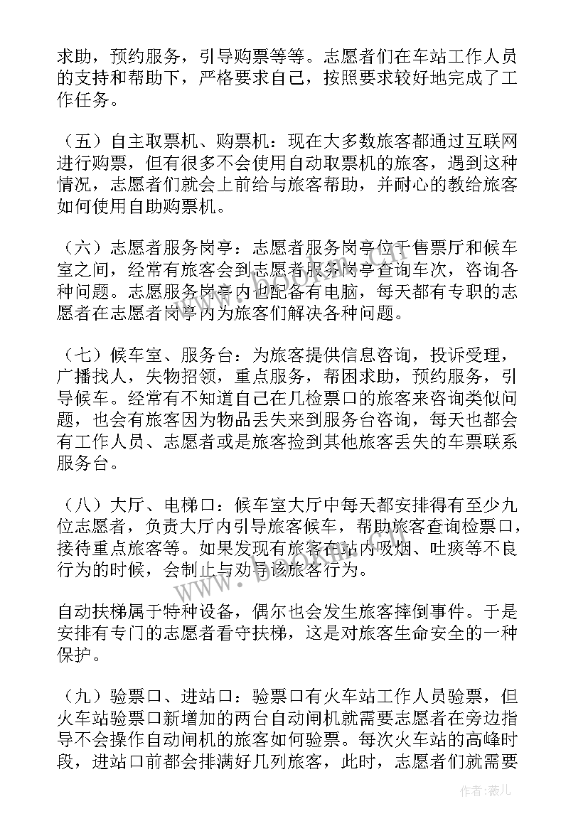 最新志愿者做活动总结参考 文化志愿者活动总结参考(优质8篇)