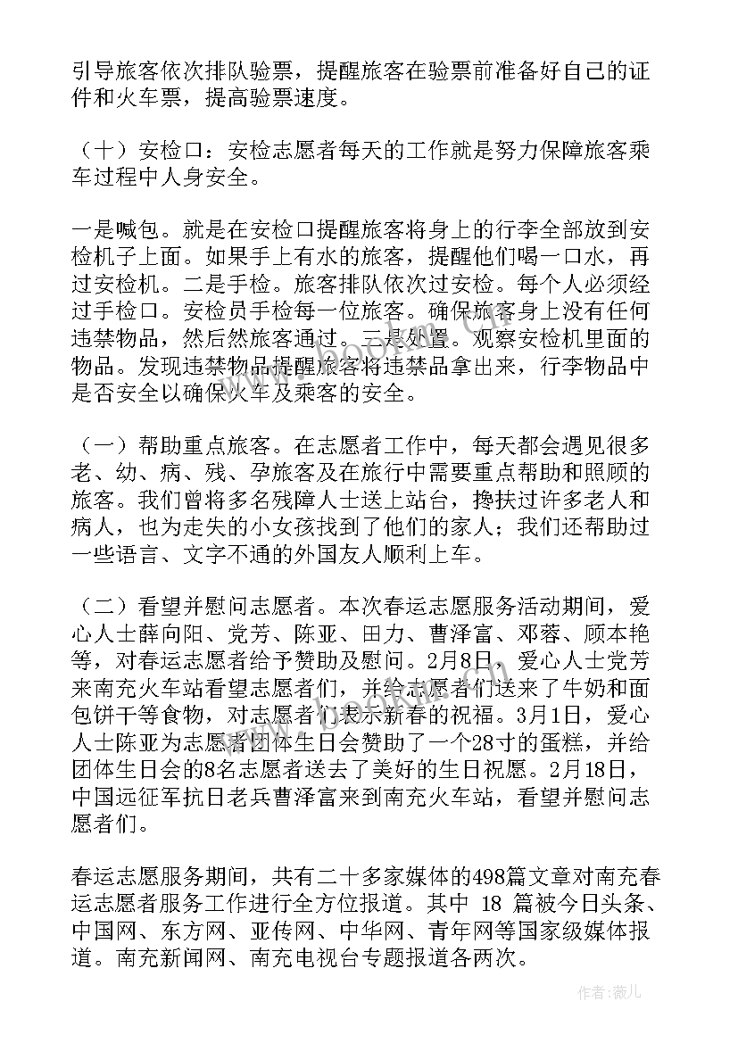 最新志愿者做活动总结参考 文化志愿者活动总结参考(优质8篇)