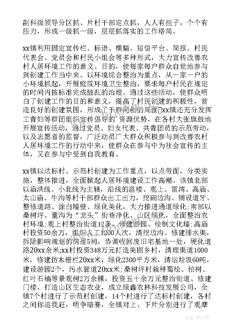 2023年开展环境卫生整治活动的总结报告 开展环境卫生整治活动总结(优秀13篇)