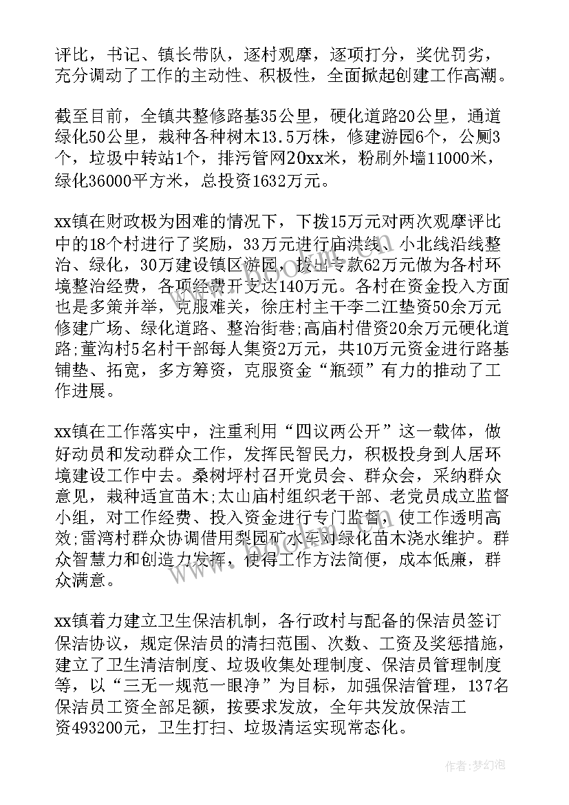 2023年开展环境卫生整治活动的总结报告 开展环境卫生整治活动总结(优秀13篇)