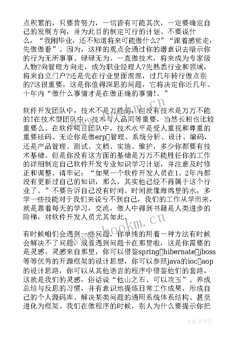 程序员个人年度总结 程序员个人年终工作总结(大全9篇)