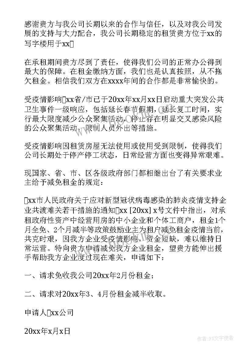 2023年商场店铺续租申请书(精选8篇)