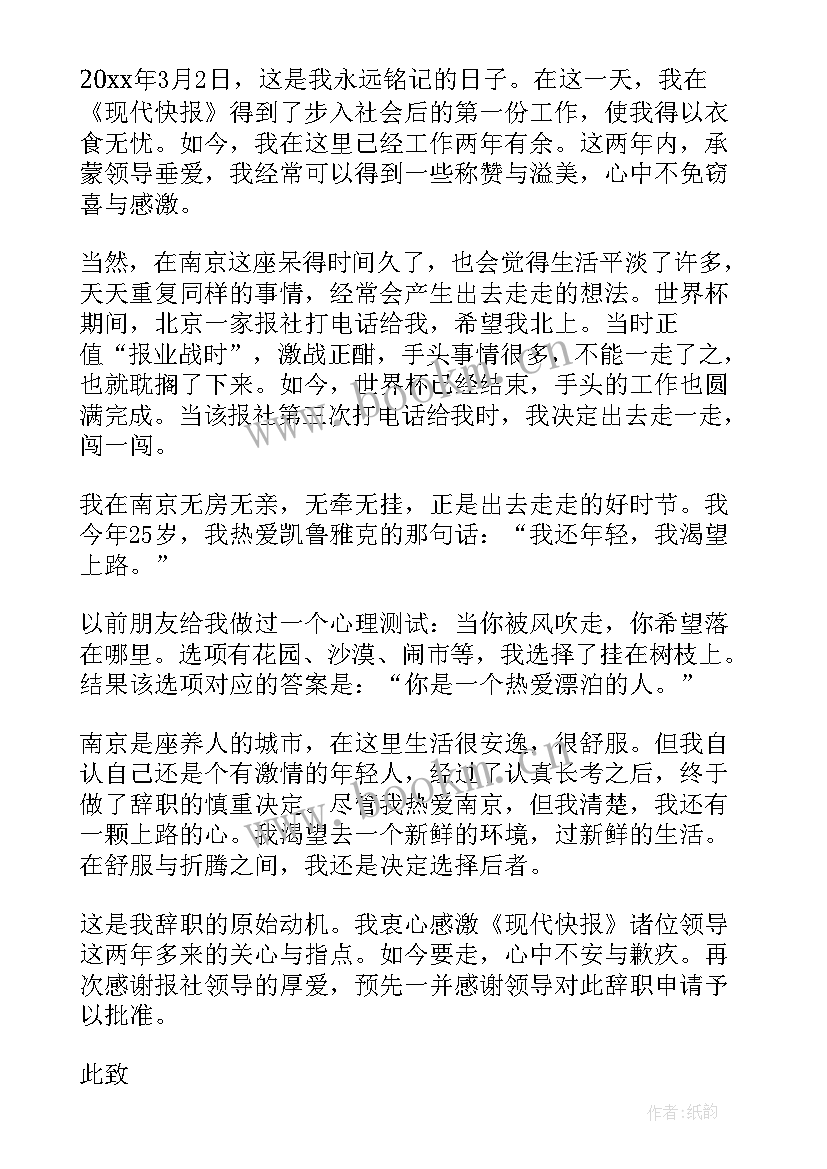 最新村辞职报告书 教师辞职报告书辞职报告书(精选17篇)