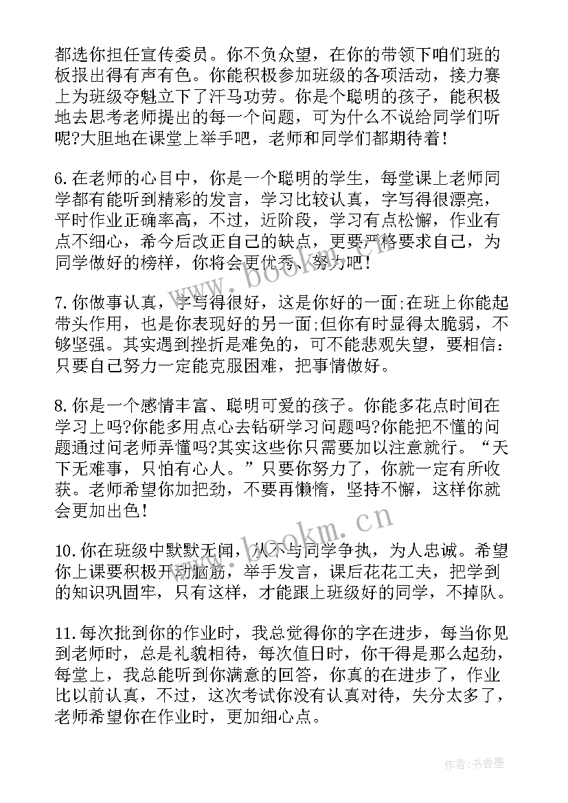 最新一年级上期学生期末评语(模板19篇)