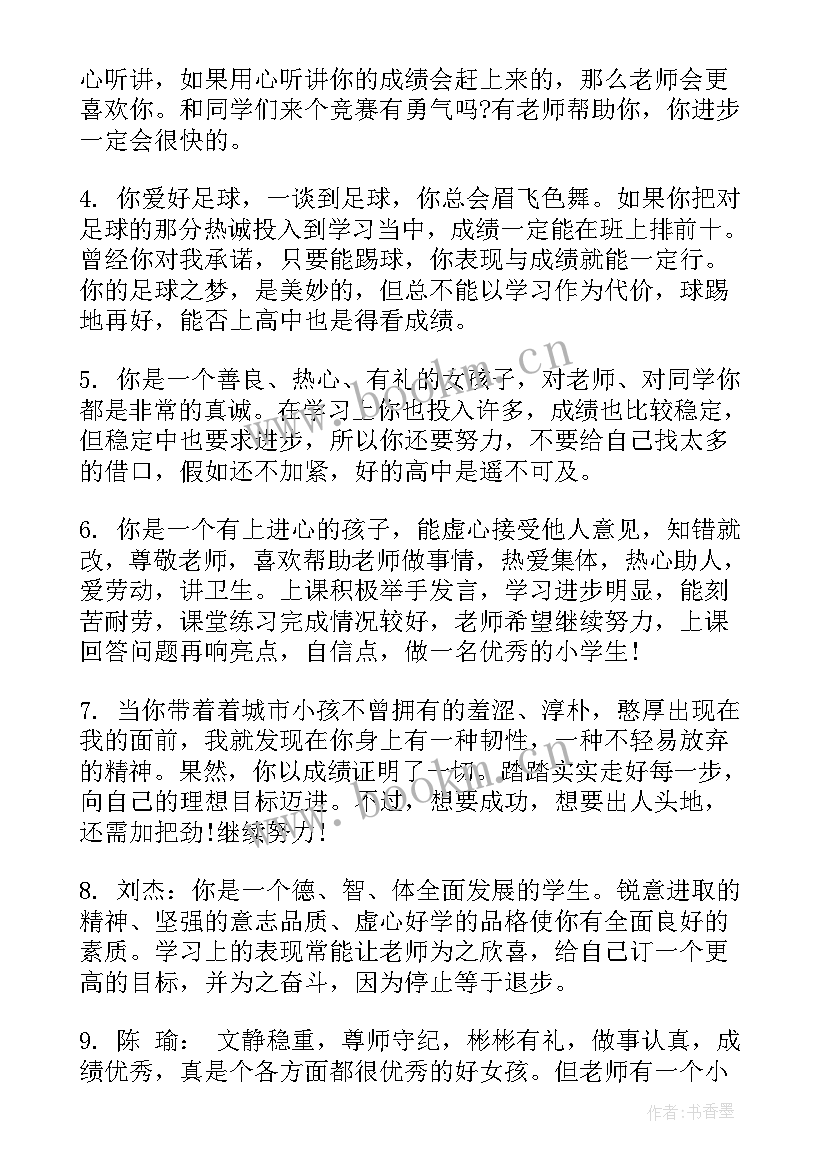 最新一年级上期学生期末评语(模板19篇)