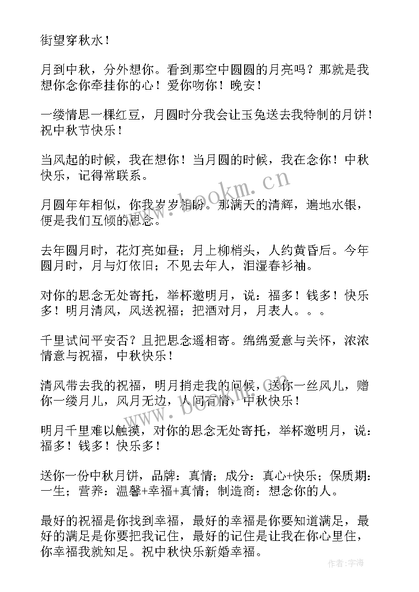 2023年中秋思念祝福语 中秋节表思念的祝福语中秋节表思念的句子(大全19篇)