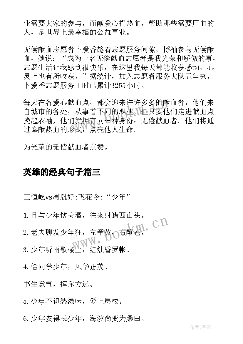 2023年英雄的经典句子 救火英雄的赞美句子赞美消防员的经典句子(通用7篇)