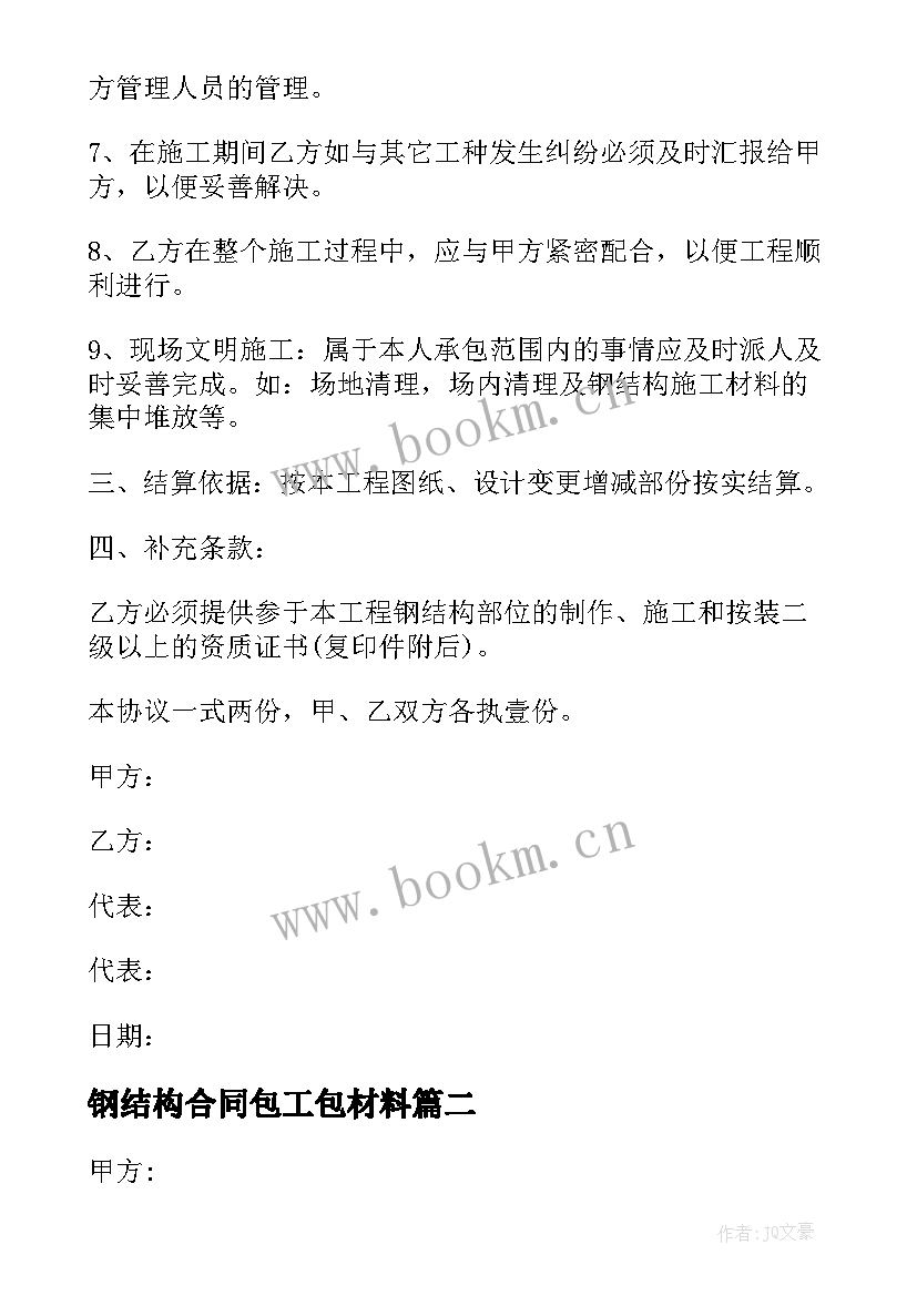 2023年钢结构合同包工包材料 钢结构承包合同(模板15篇)