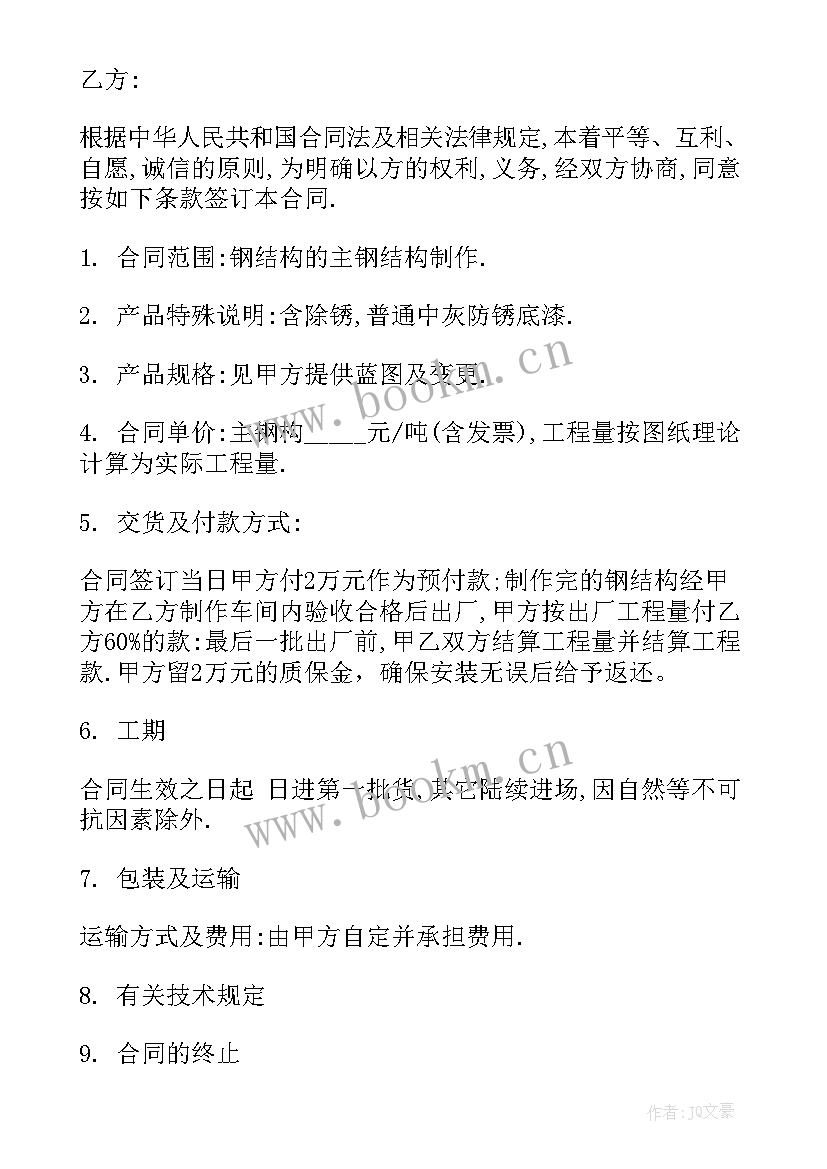 2023年钢结构合同包工包材料 钢结构承包合同(模板15篇)