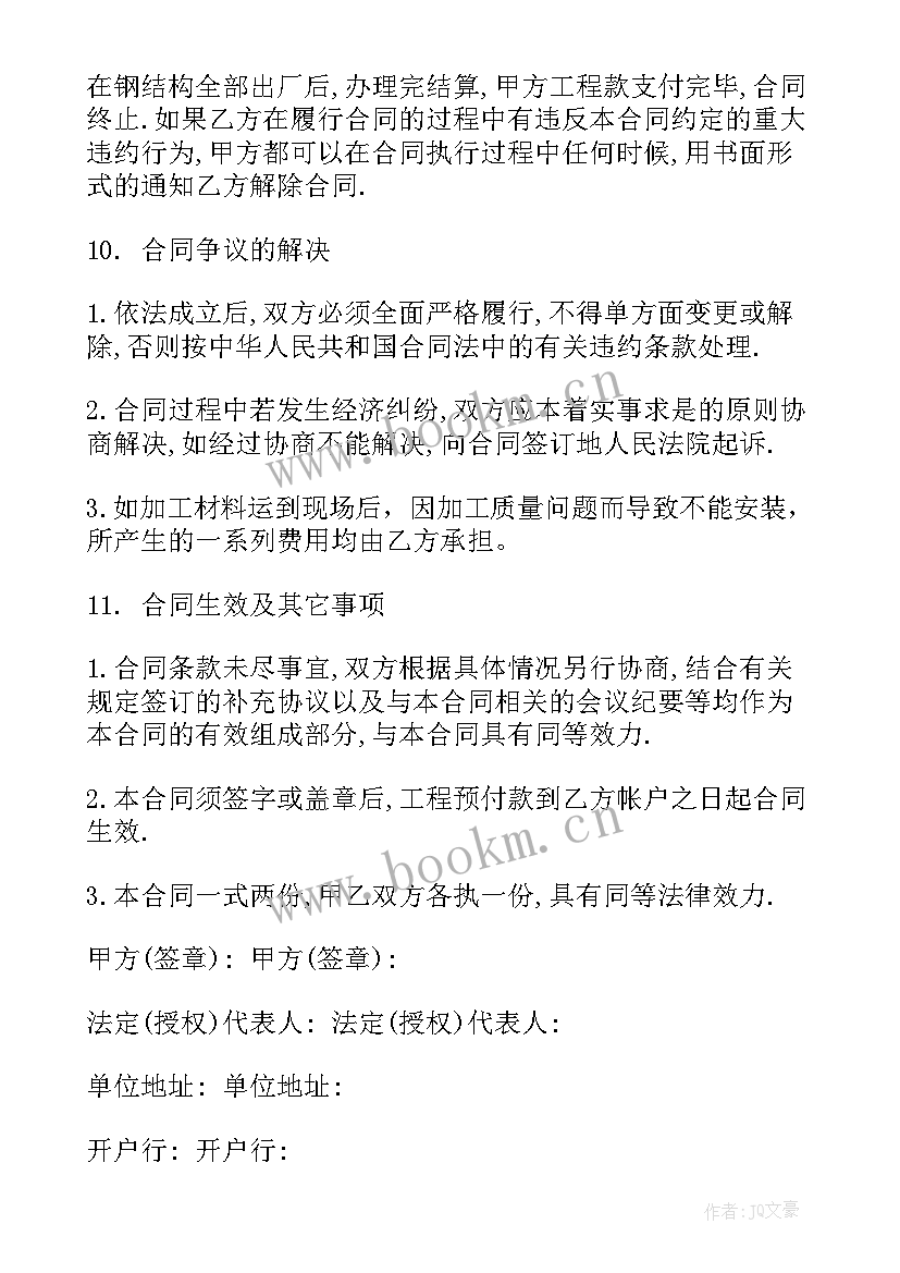 2023年钢结构合同包工包材料 钢结构承包合同(模板15篇)