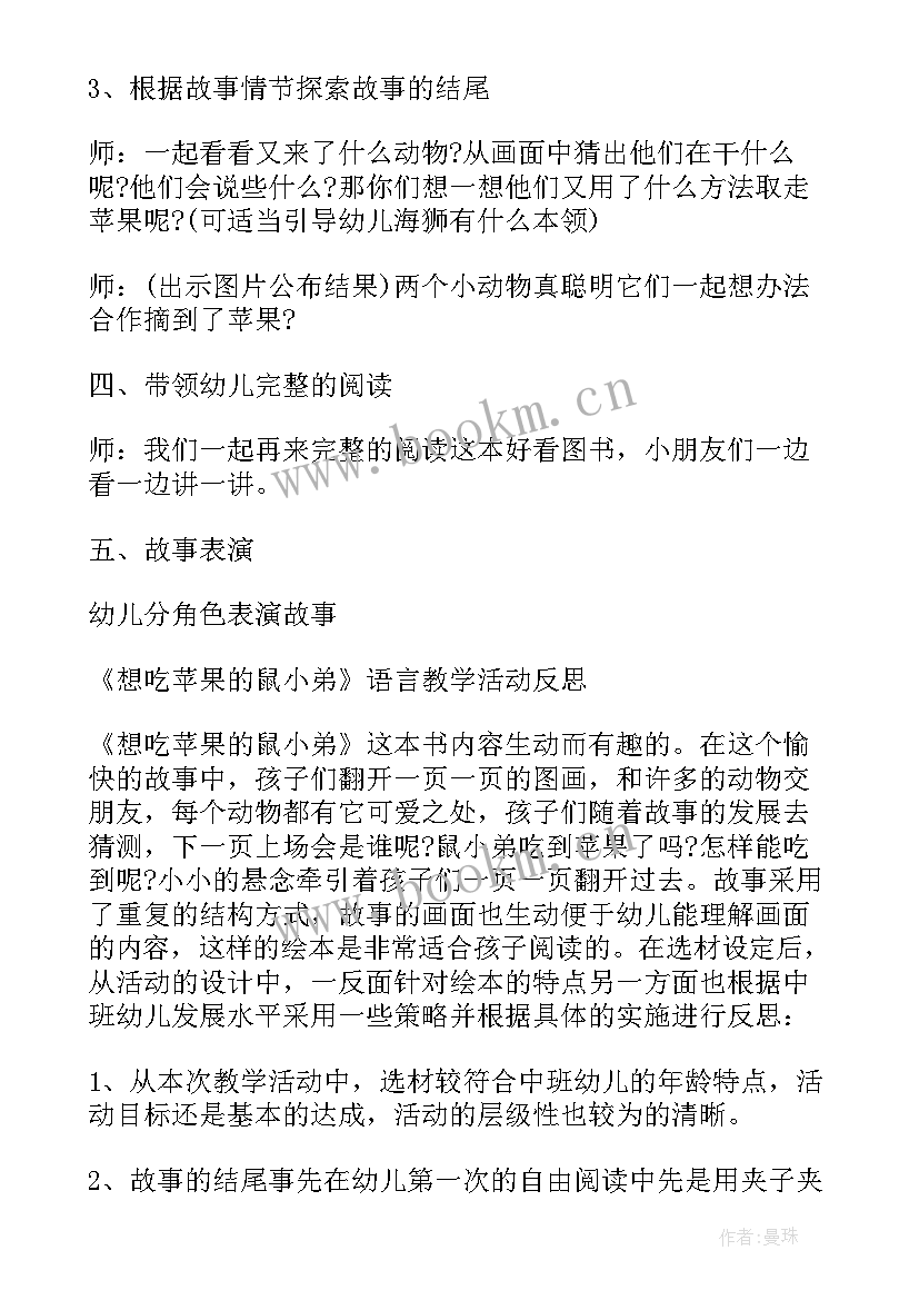 小班绘本想吃苹果的鼠小弟教案 小班语言想吃苹果的鼠小弟教案(实用8篇)