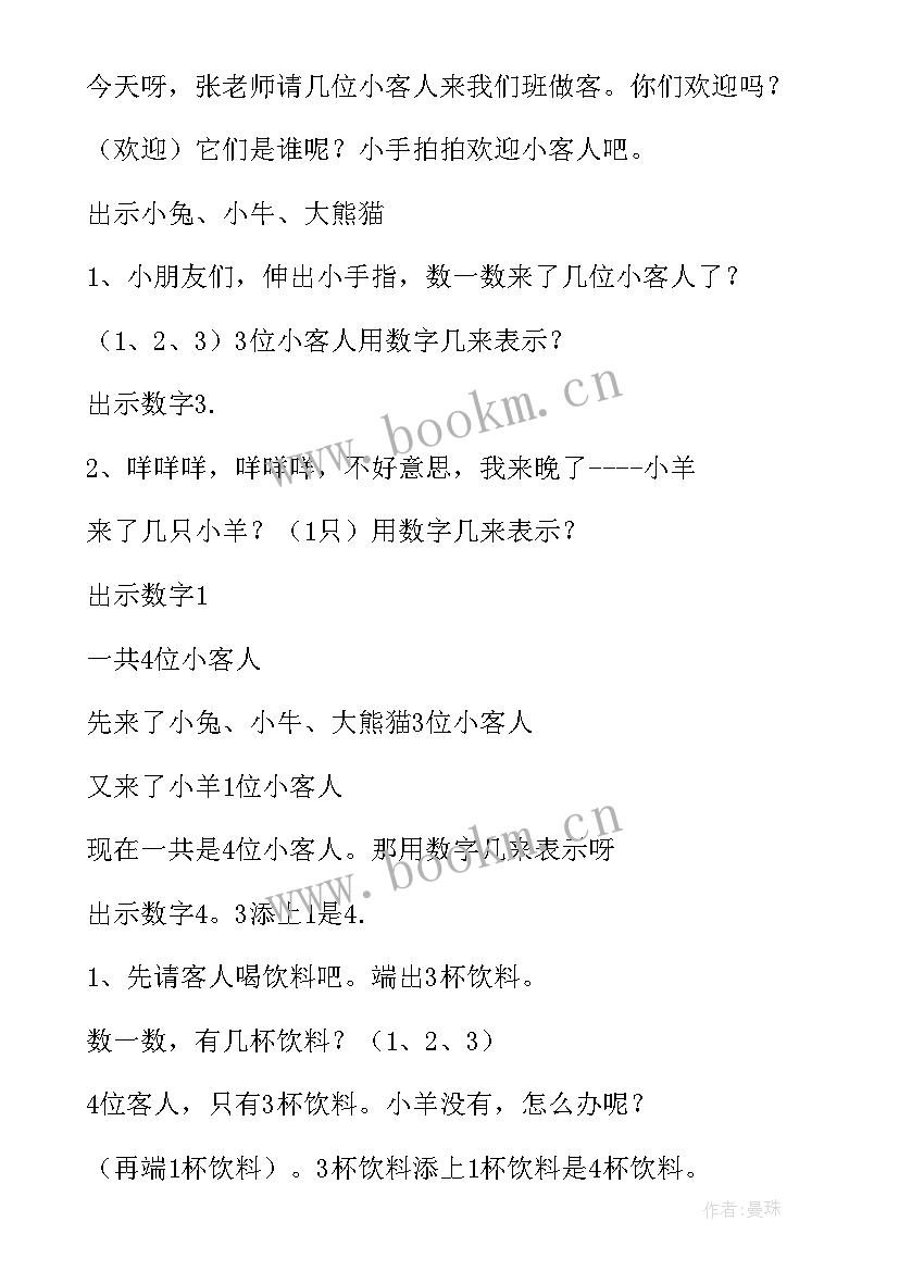 小班绘本想吃苹果的鼠小弟教案 小班语言想吃苹果的鼠小弟教案(实用8篇)