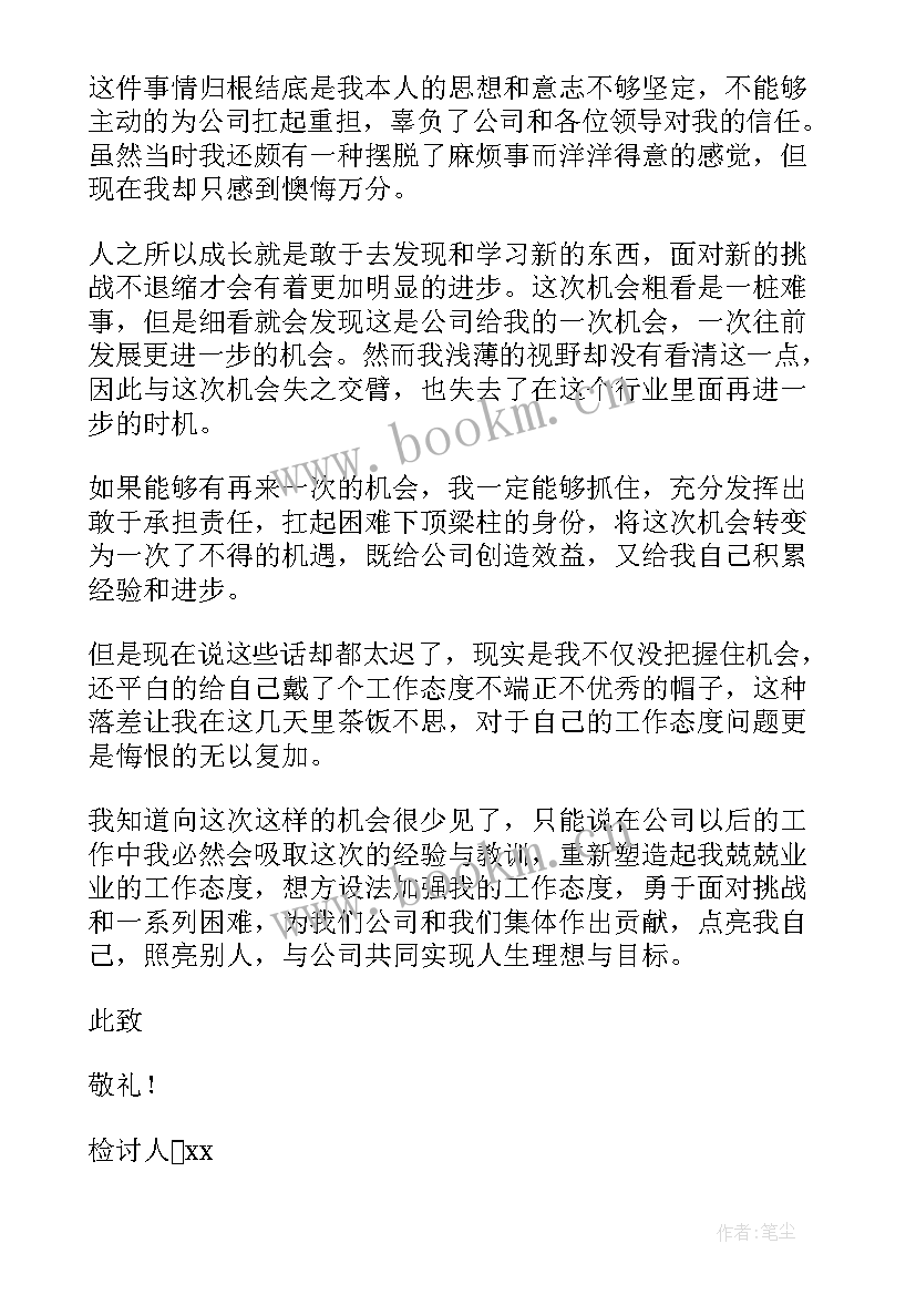 工作态度检讨书 工作态度不好的万能检讨书(精选8篇)