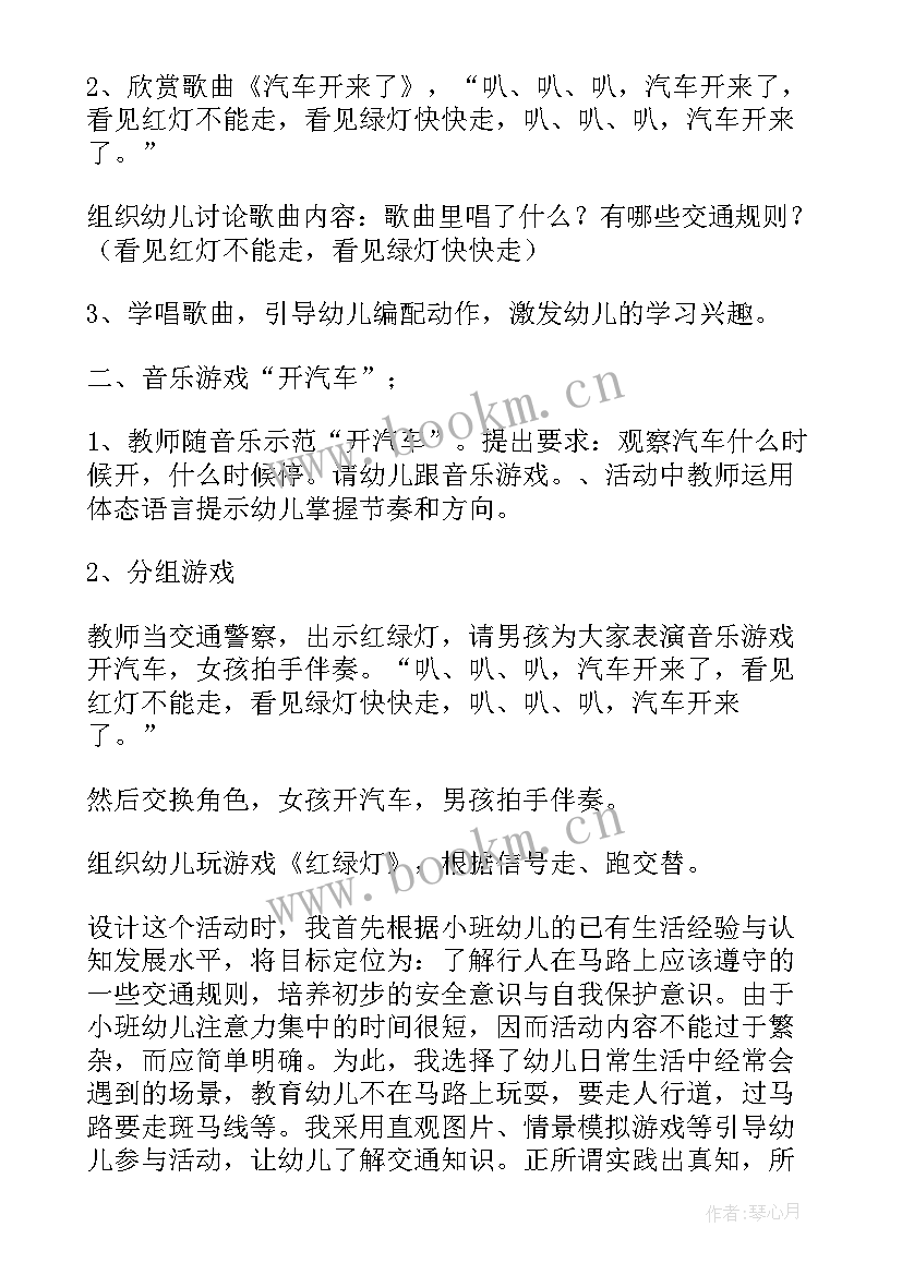 最新安全与健康教案小学(汇总11篇)