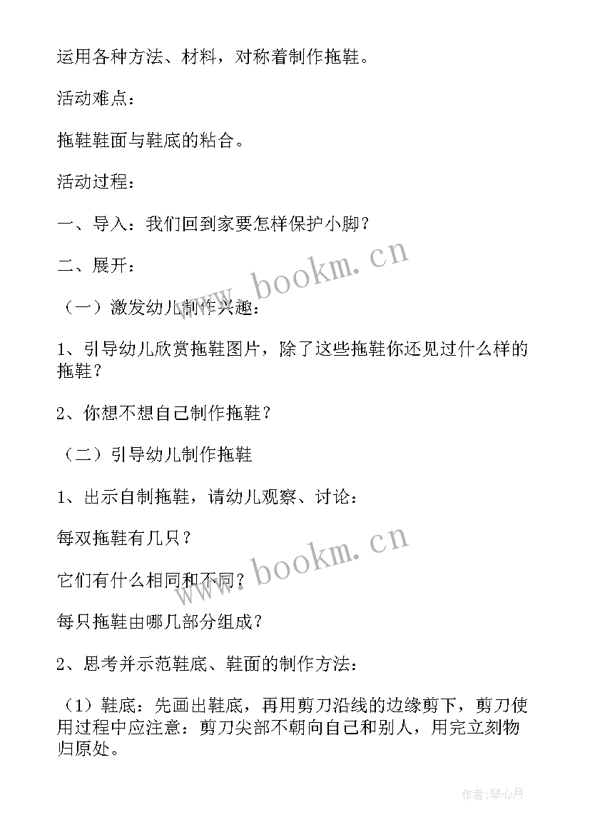 最新安全与健康教案小学(汇总11篇)