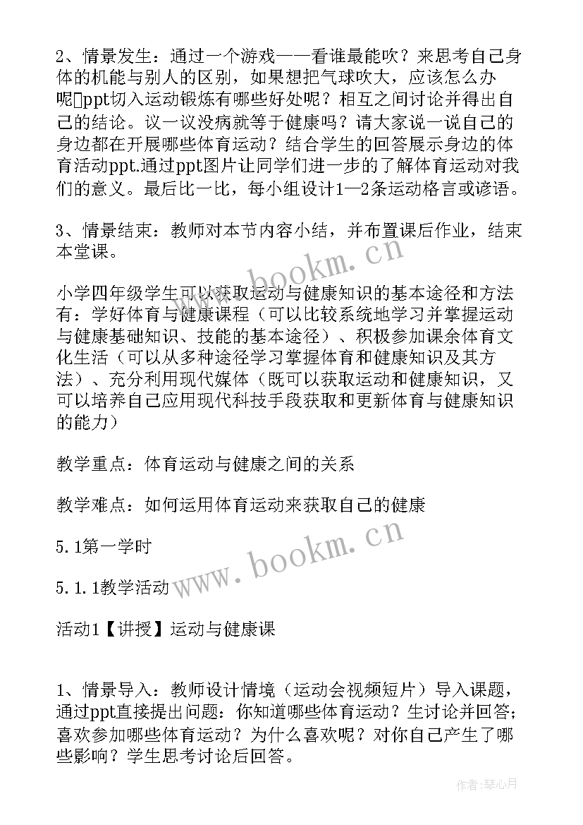 最新安全与健康教案小学(汇总11篇)