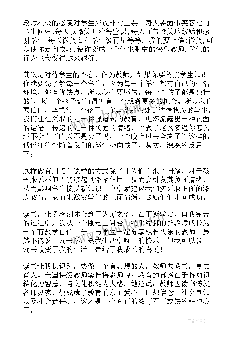 2023年教师成长演讲稿三分钟演讲稿 成长的演讲稿三分钟(通用16篇)