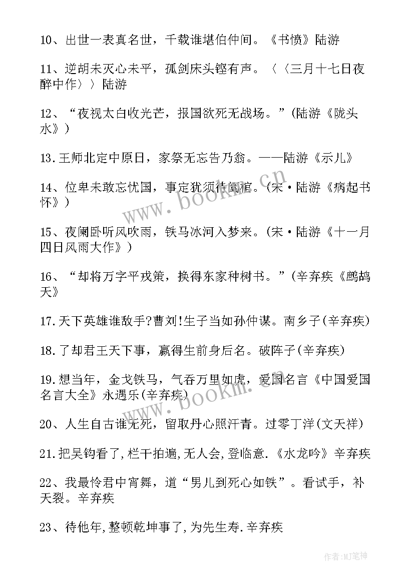 2023年写一句爱国名言并说明理由(实用8篇)