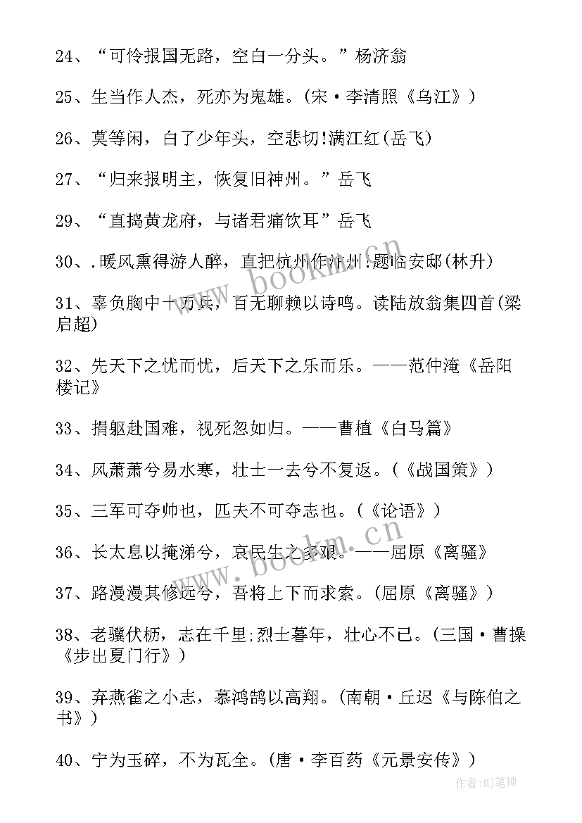 2023年写一句爱国名言并说明理由(实用8篇)