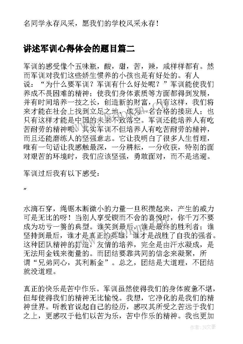 2023年讲述军训心得体会的题目 讲述军训心得体会(实用15篇)