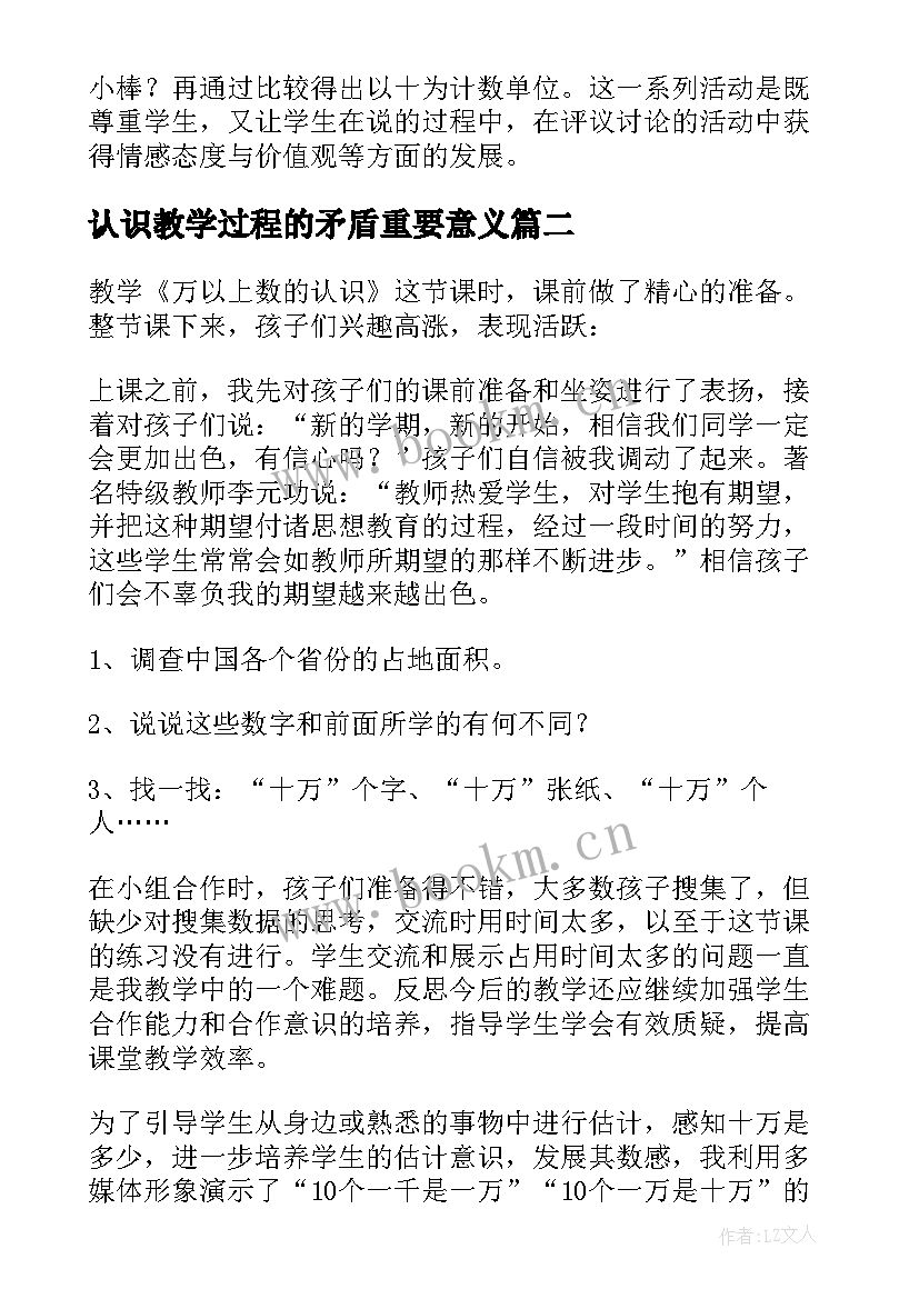 认识教学过程的矛盾重要意义 认识教学反思(汇总10篇)