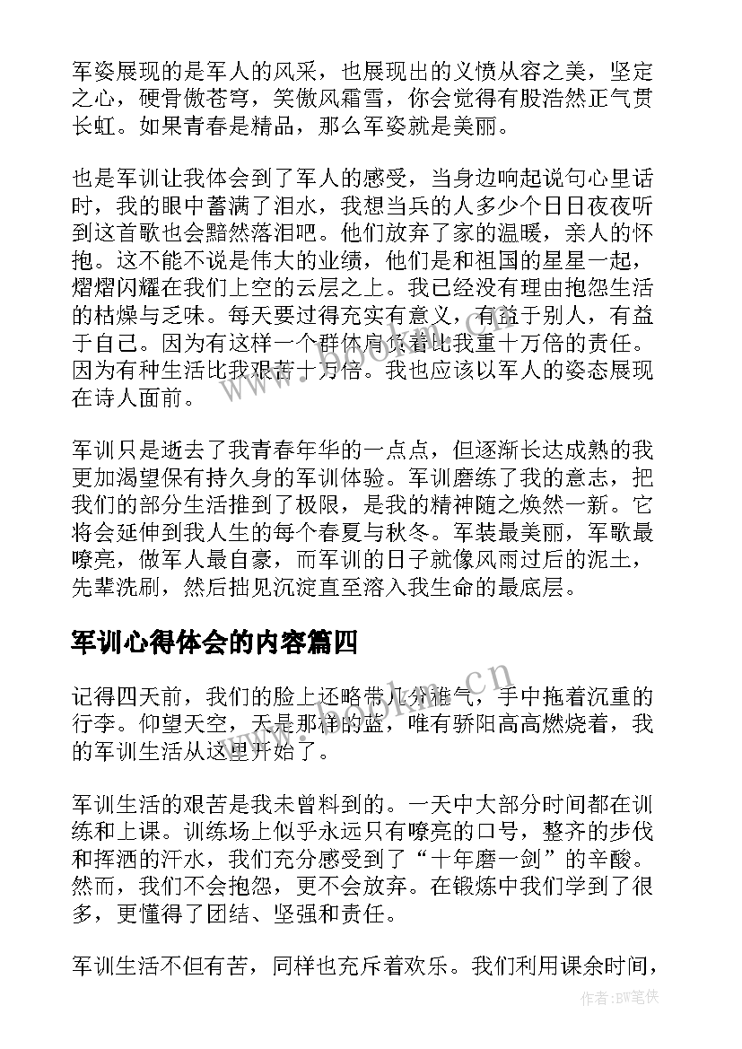 2023年军训心得体会的内容(模板20篇)