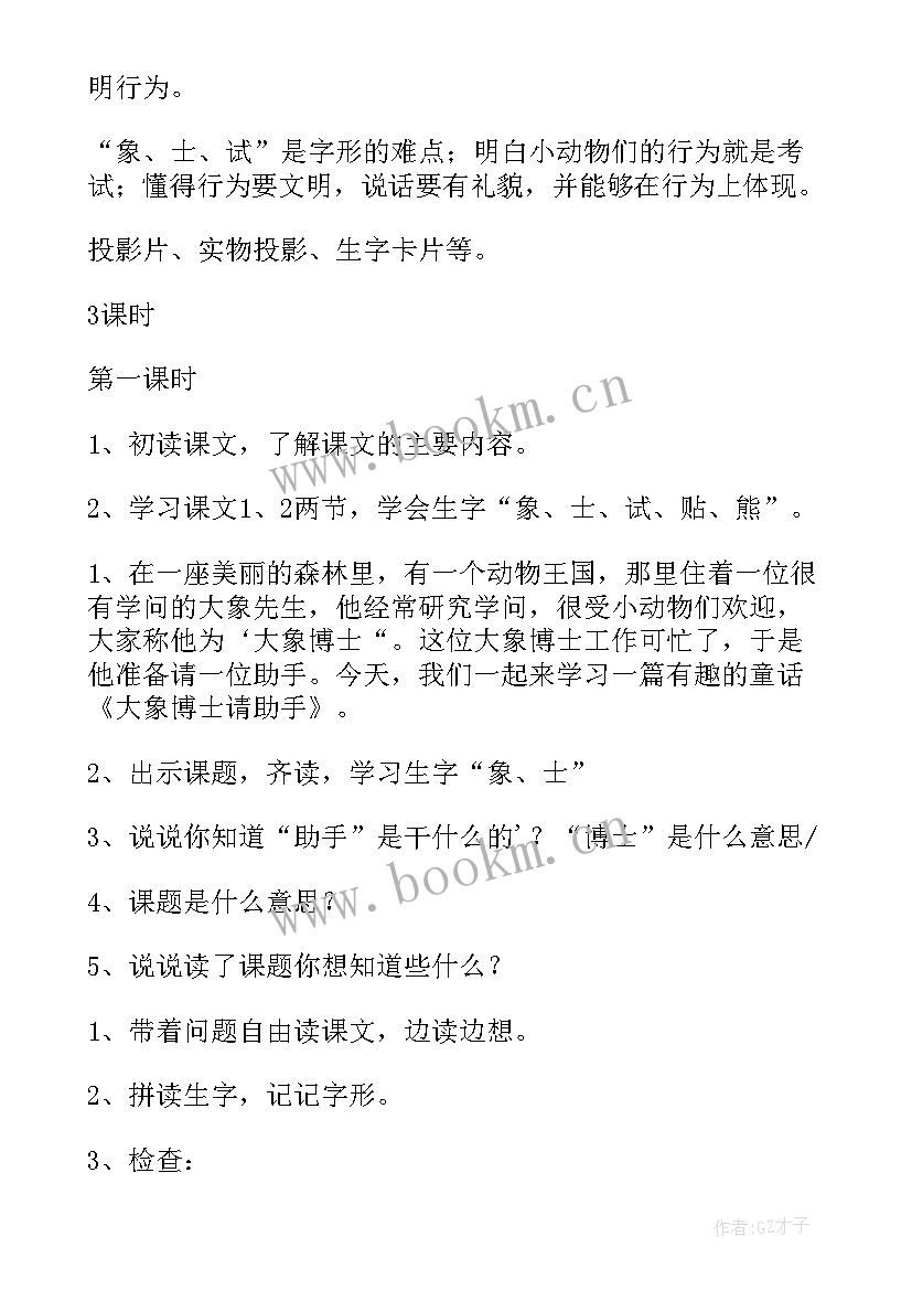 大象博士请助手告诉我们道理 大象博士请助手教案(优质8篇)