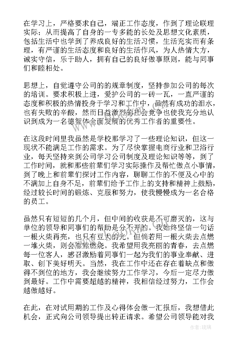 2023年物业客服前台转正工作总结 物业管理客服转正自我鉴定(通用8篇)