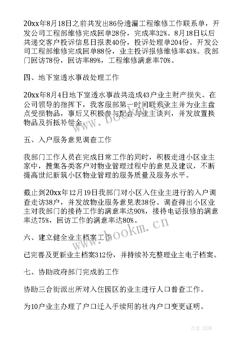 2023年物业客服前台转正工作总结 物业管理客服转正自我鉴定(通用8篇)