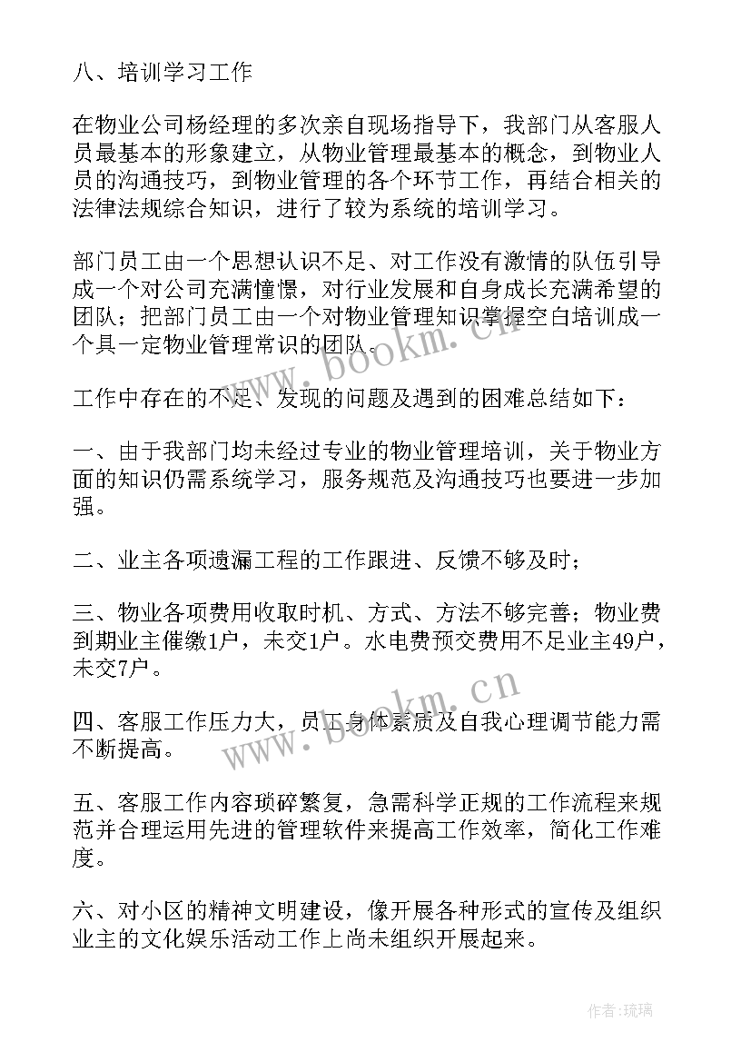 2023年物业客服前台转正工作总结 物业管理客服转正自我鉴定(通用8篇)