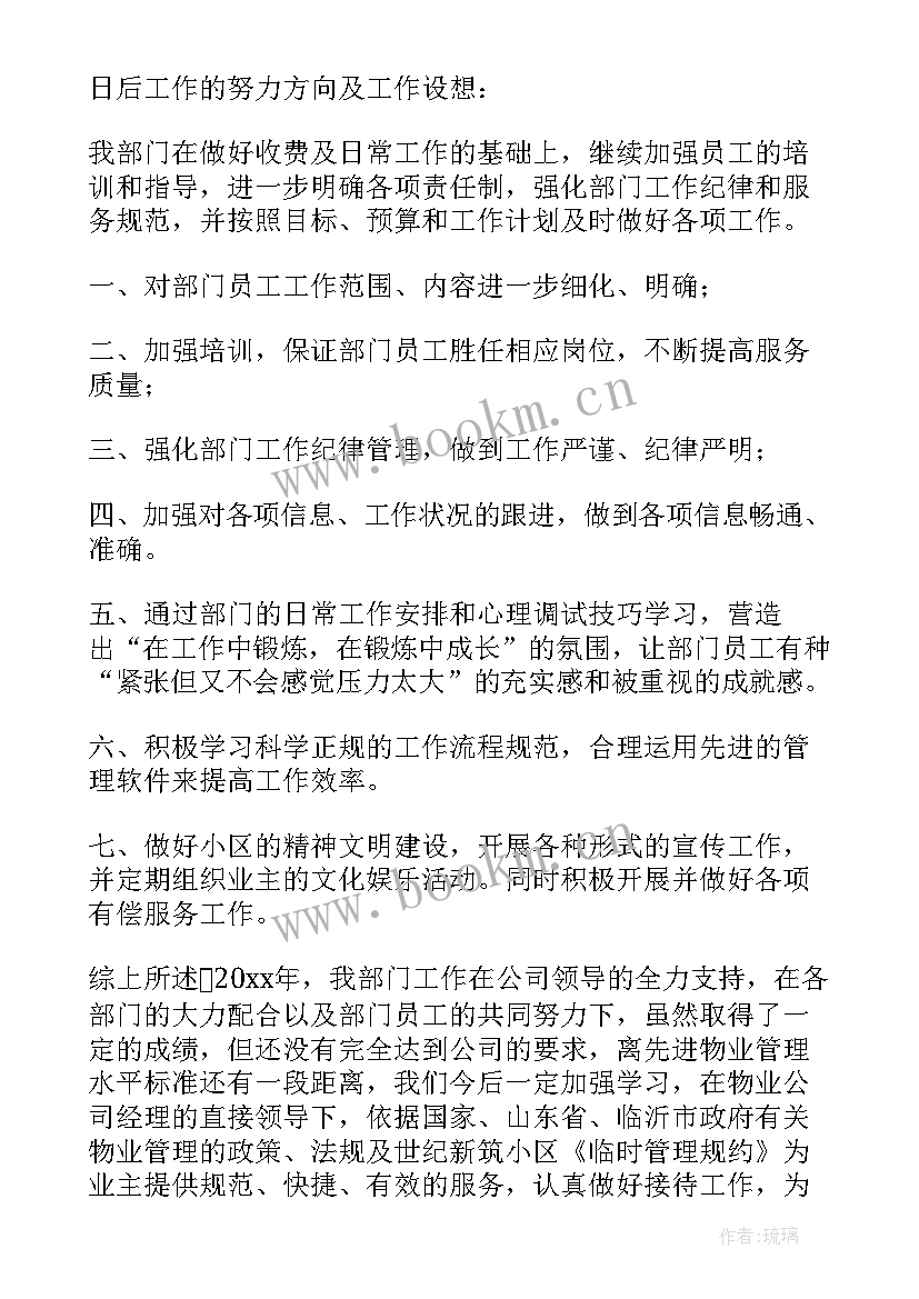 2023年物业客服前台转正工作总结 物业管理客服转正自我鉴定(通用8篇)