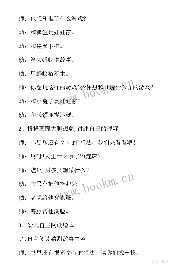 幼儿园的教学教案设计(大全8篇)