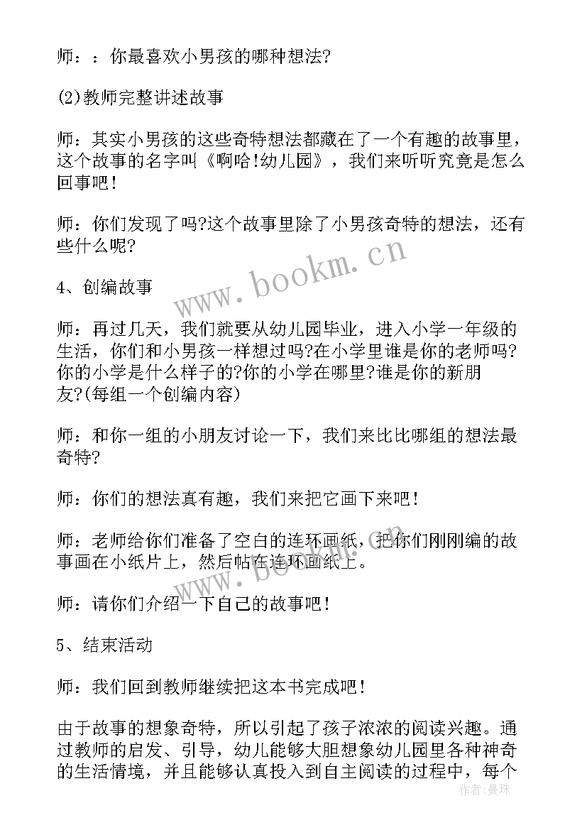 幼儿园的教学教案设计(大全8篇)