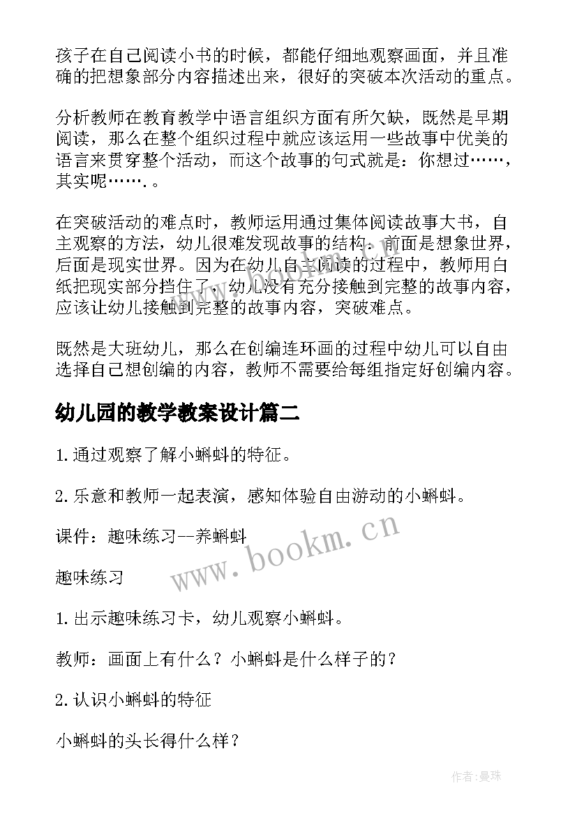 幼儿园的教学教案设计(大全8篇)