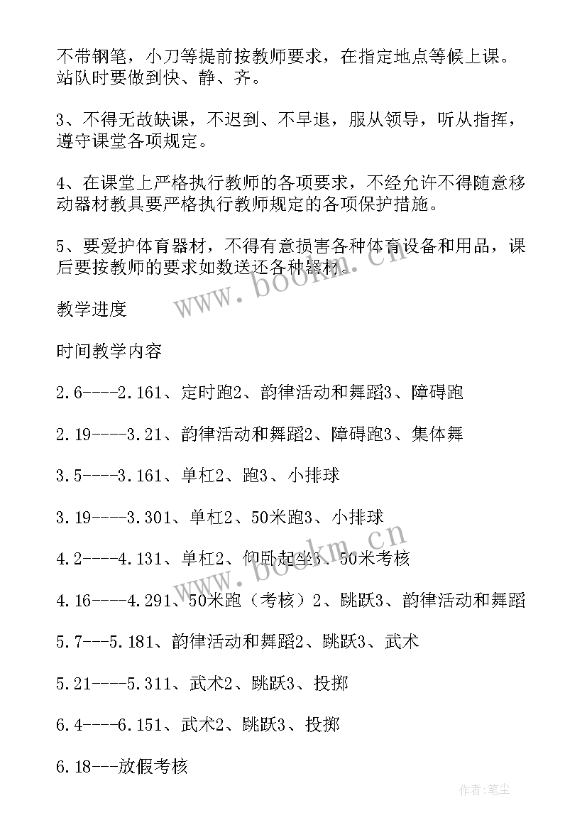 体育教学学期教学计划表(通用10篇)