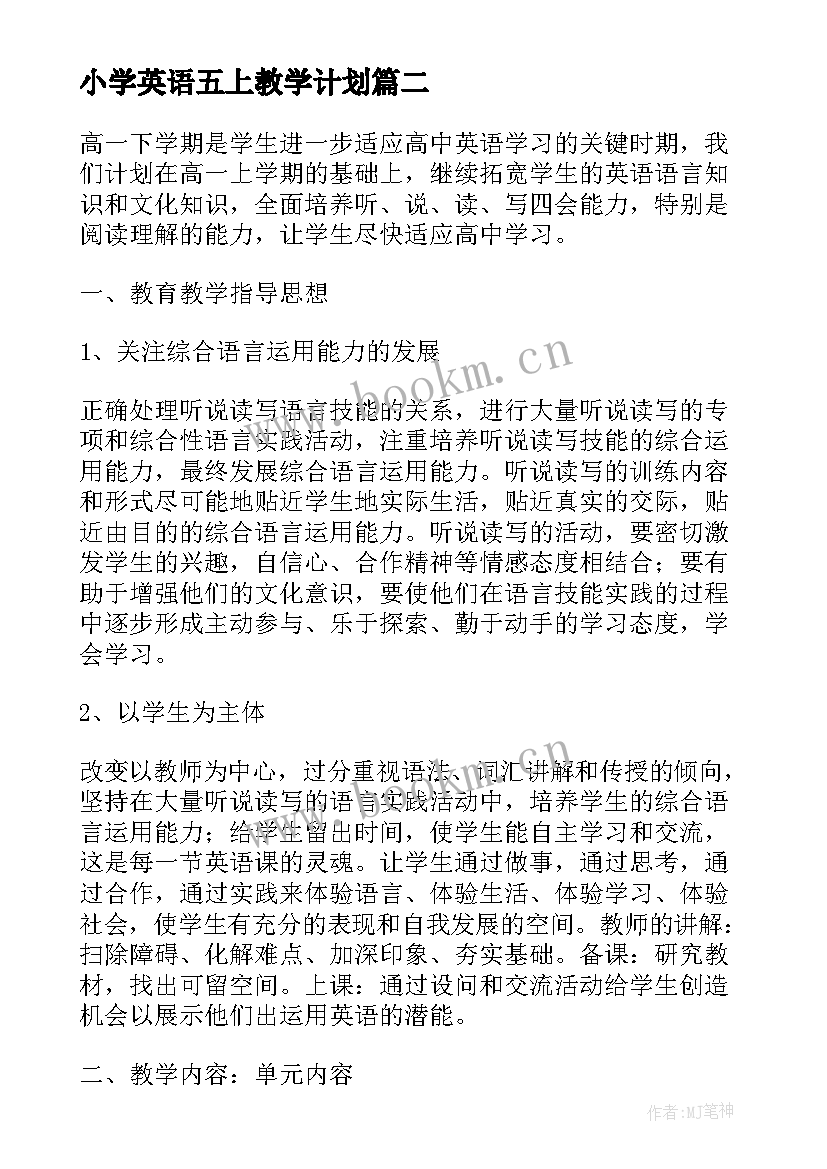 2023年小学英语五上教学计划(通用8篇)