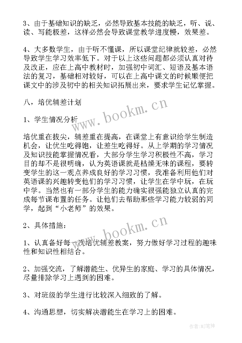 2023年小学英语五上教学计划(通用8篇)